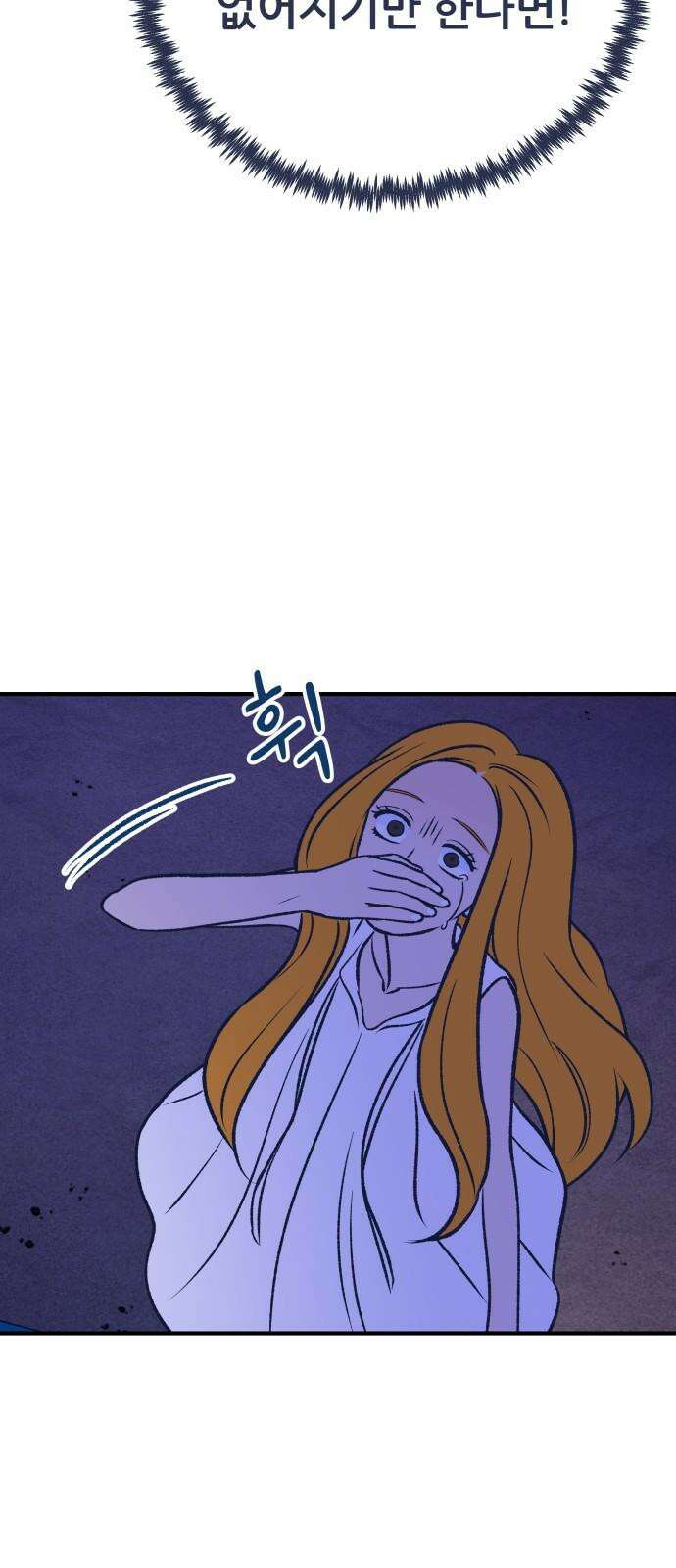 문스트럭 리리버블의 아이스크림 6화 58