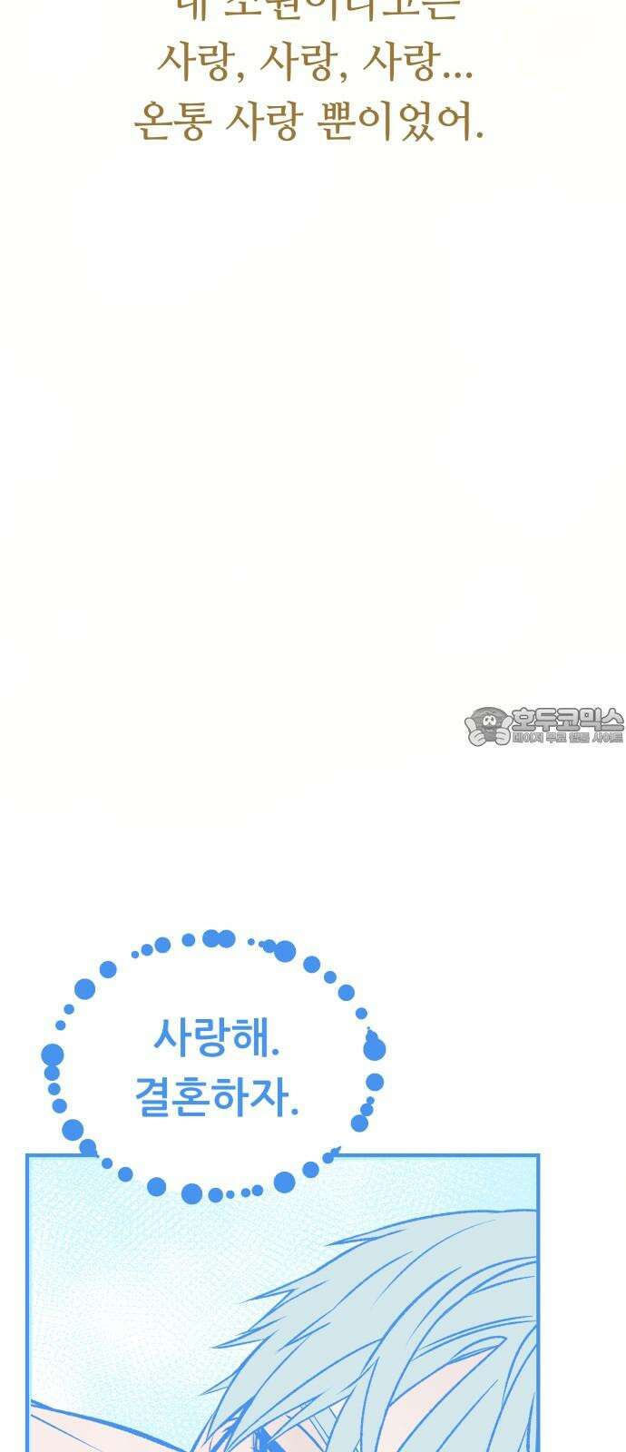 문스트럭 리리버블의 아이스크림 6화 63