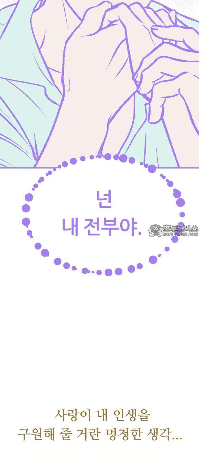 문스트럭 리리버블의 아이스크림 6화 66