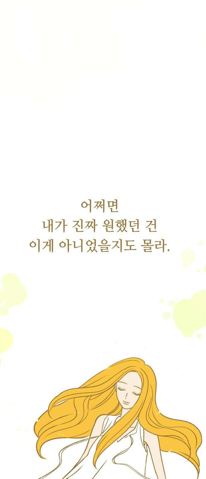 문스트럭 리리버블의 아이스크림 6화 67