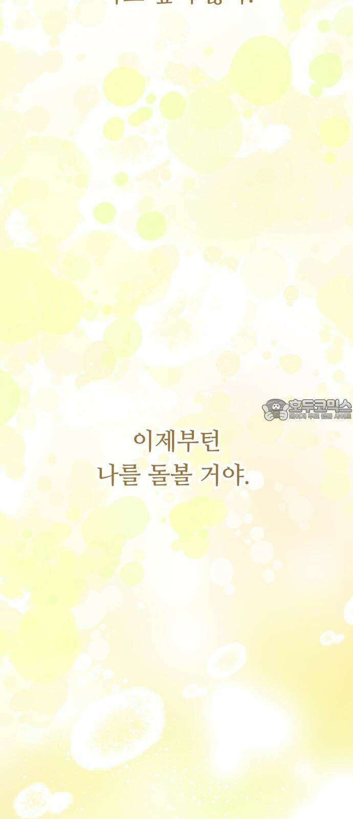 문스트럭 리리버블의 아이스크림 6화 69