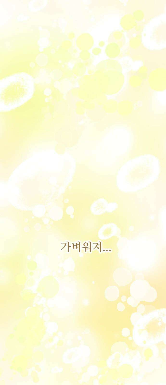 문스트럭 리리버블의 아이스크림 6화 71