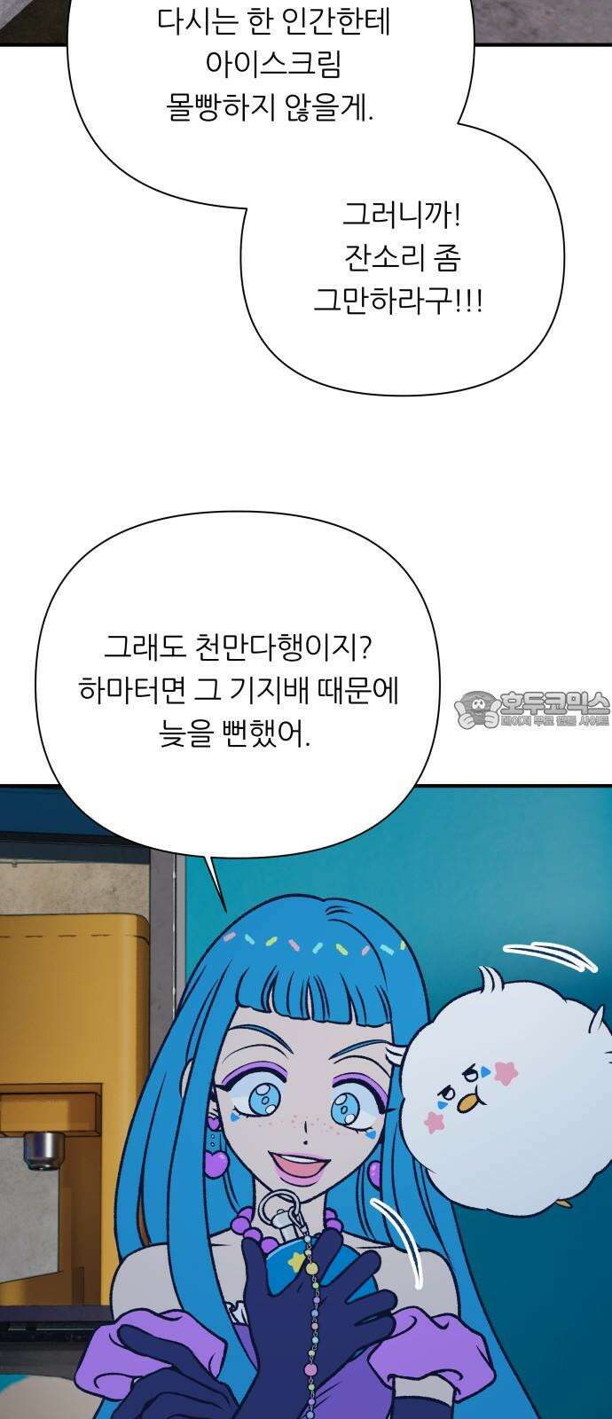 문스트럭 리리버블의 아이스크림 6화 78