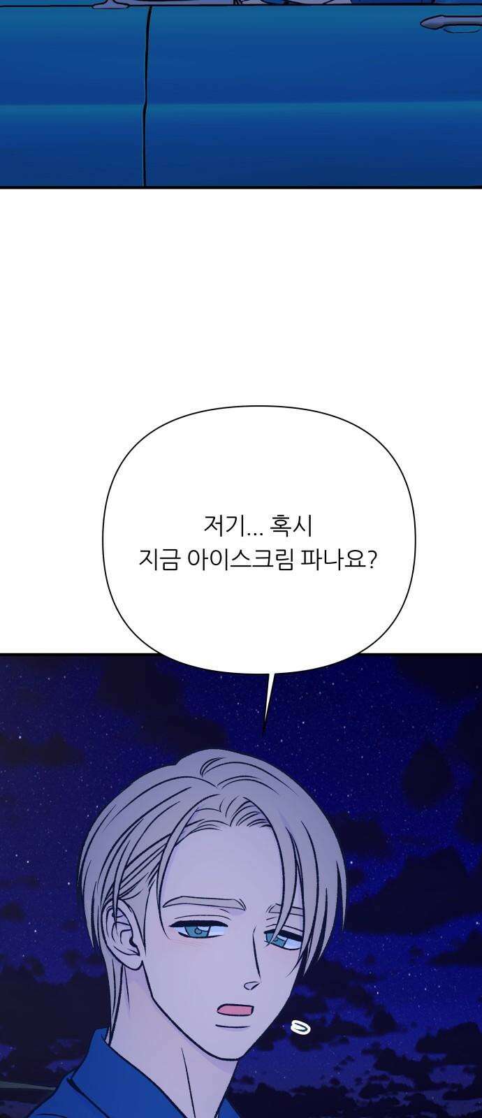 문스트럭 리리버블의 아이스크림 6화 80