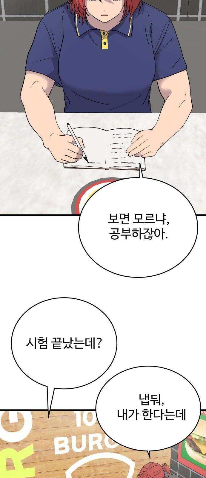 노빠꾸 최하영 62화 2
