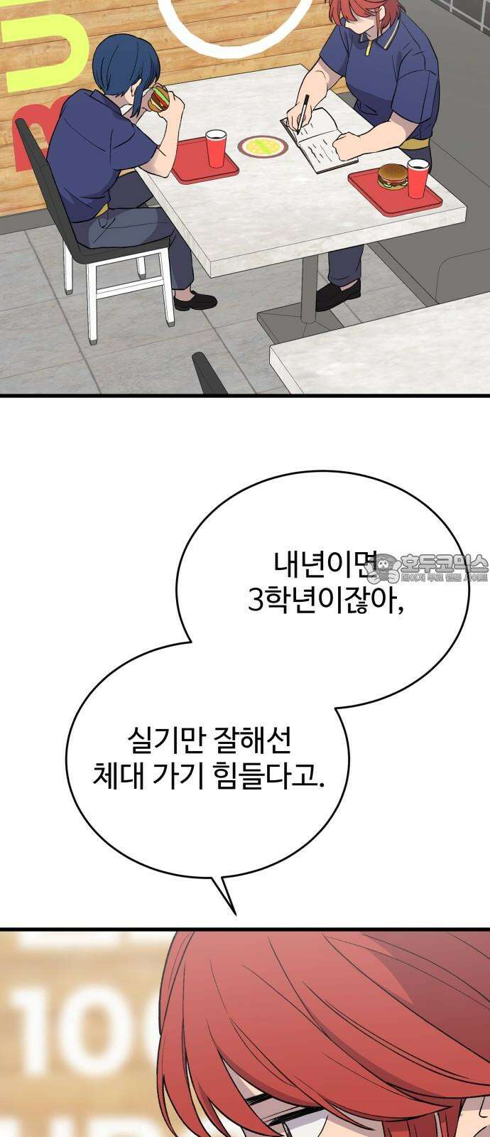 노빠꾸 최하영 62화 3