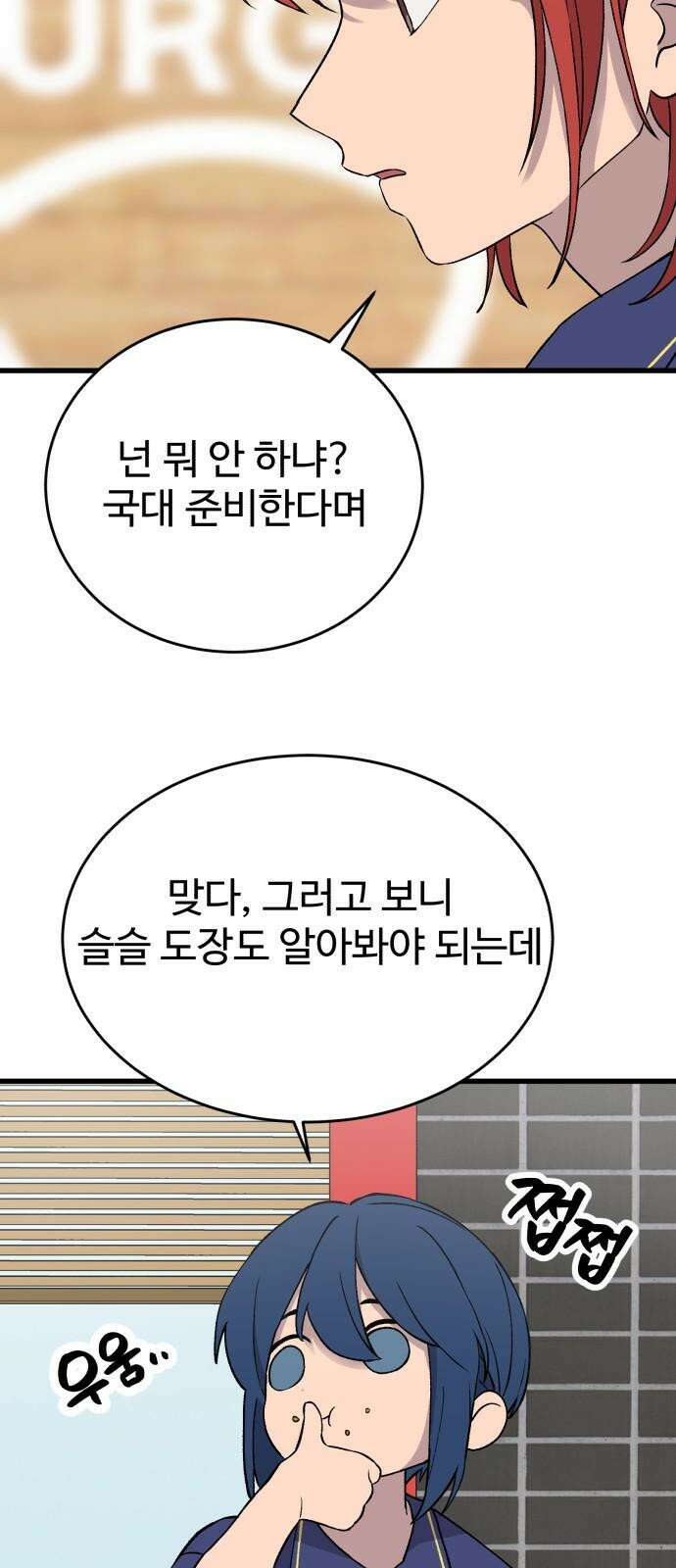 노빠꾸 최하영 62화 4