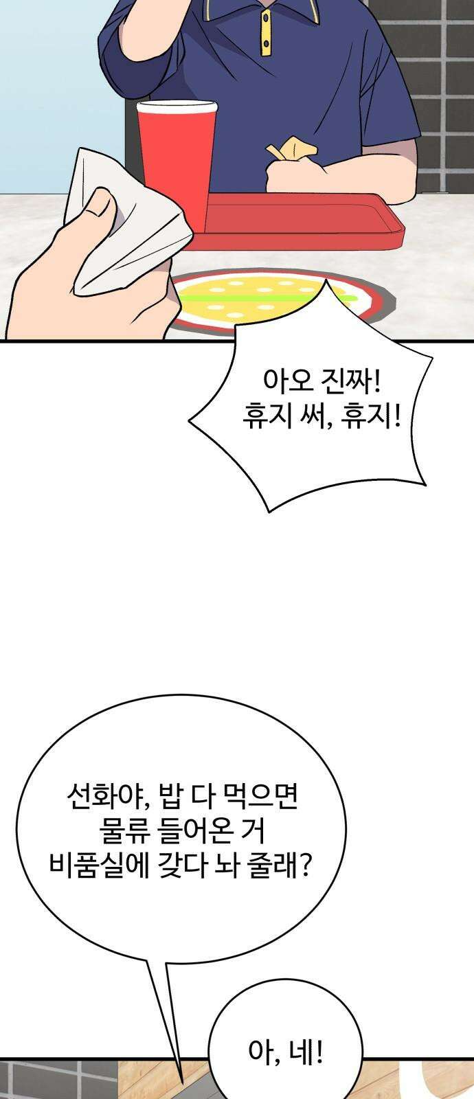 노빠꾸 최하영 62화 5
