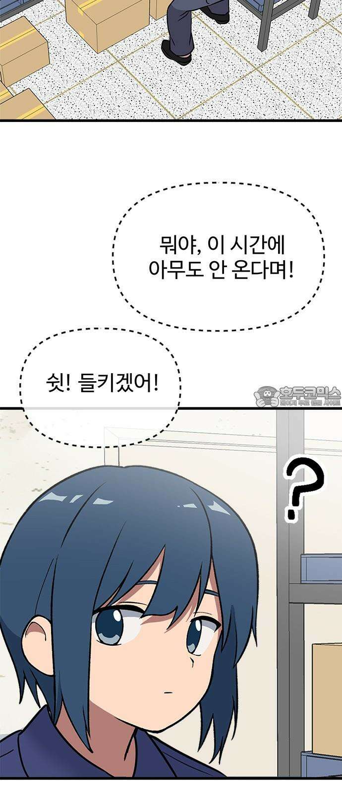노빠꾸 최하영 62화 9
