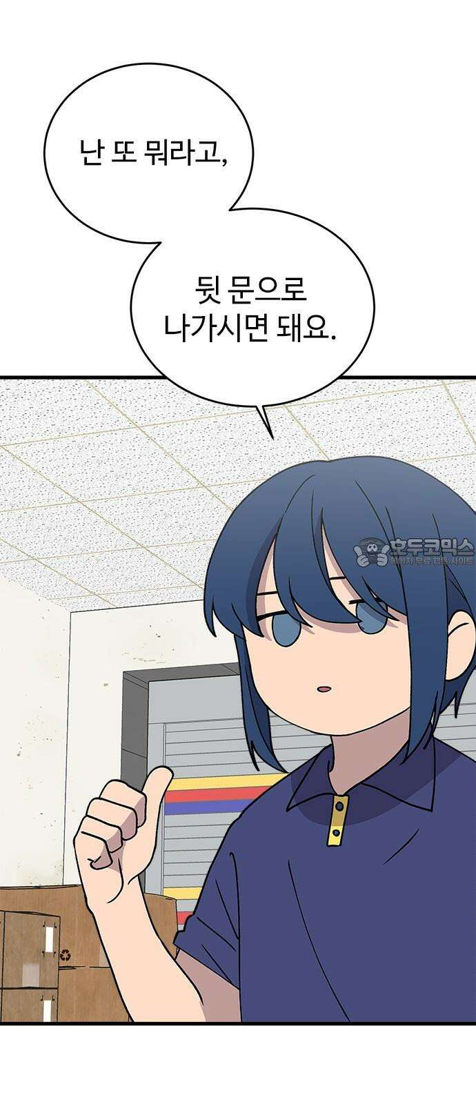 노빠꾸 최하영 62화 12