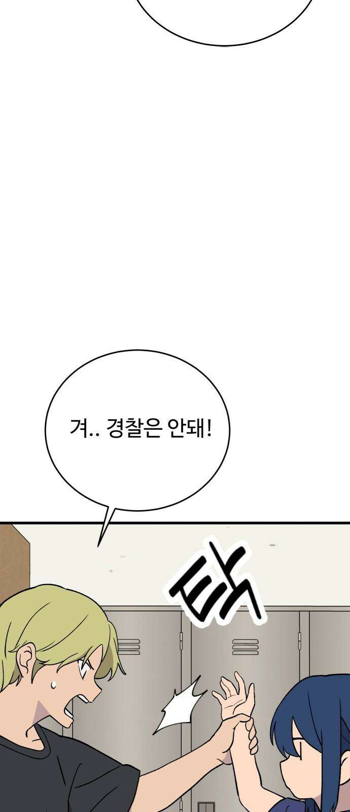 노빠꾸 최하영 62화 14