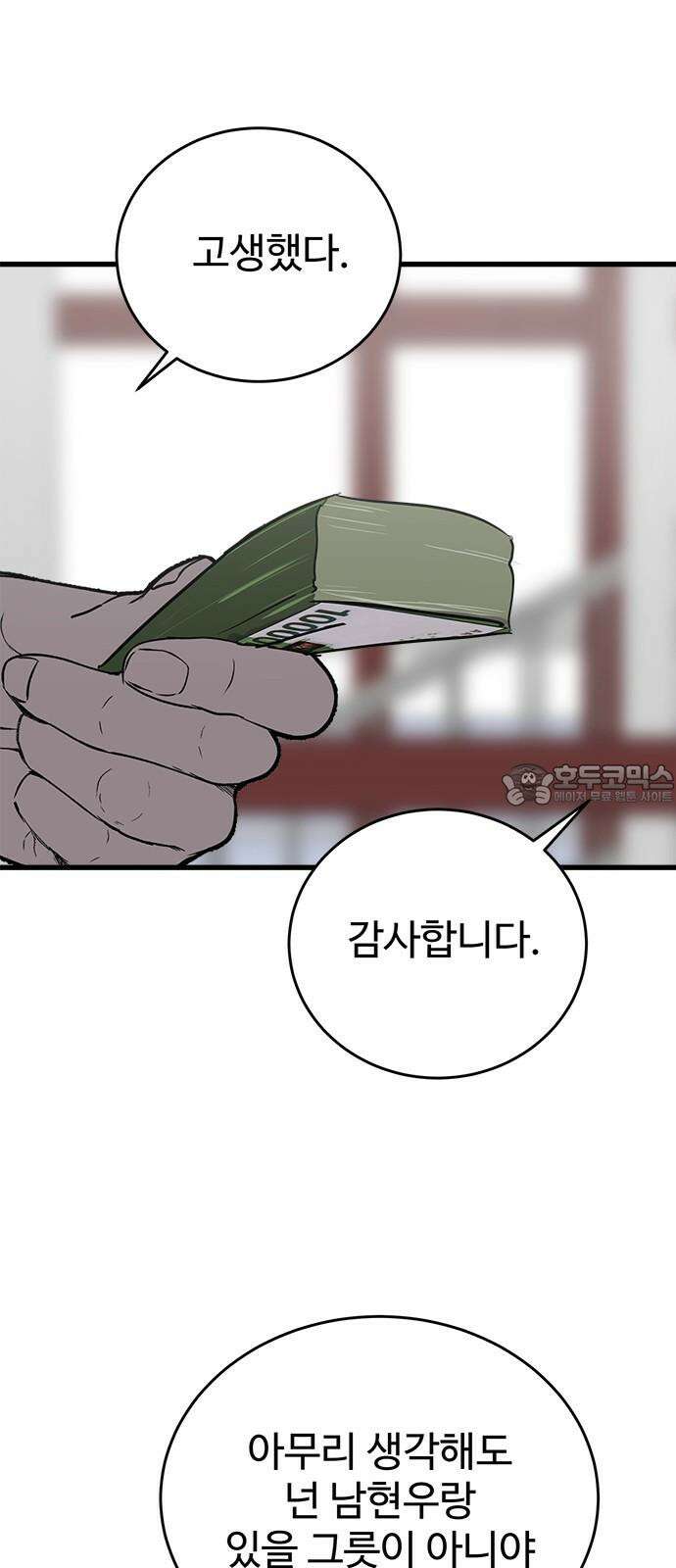 노빠꾸 최하영 62화 30