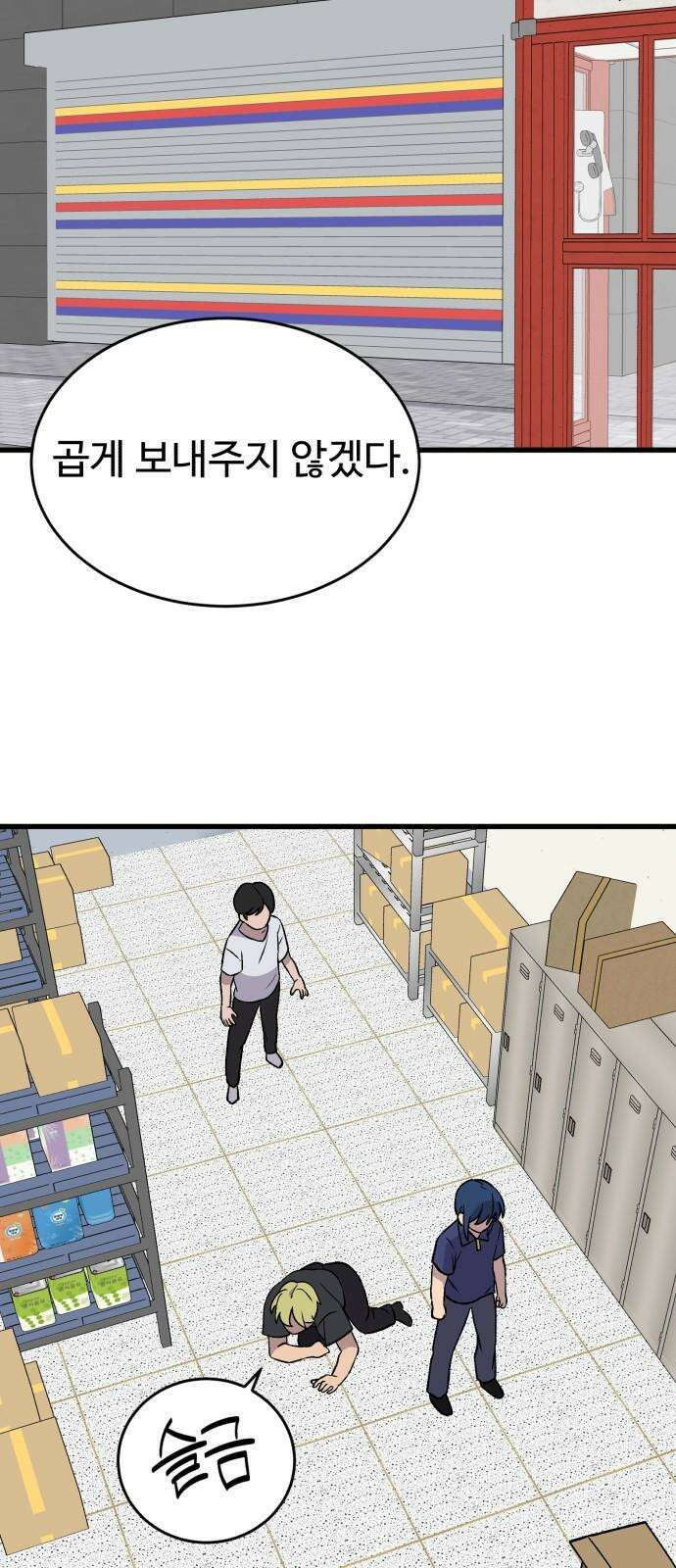 노빠꾸 최하영 62화 35