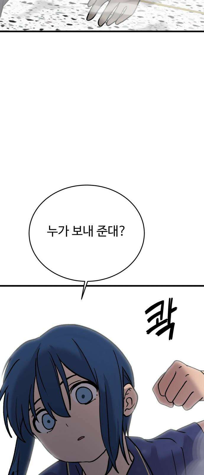 노빠꾸 최하영 62화 43