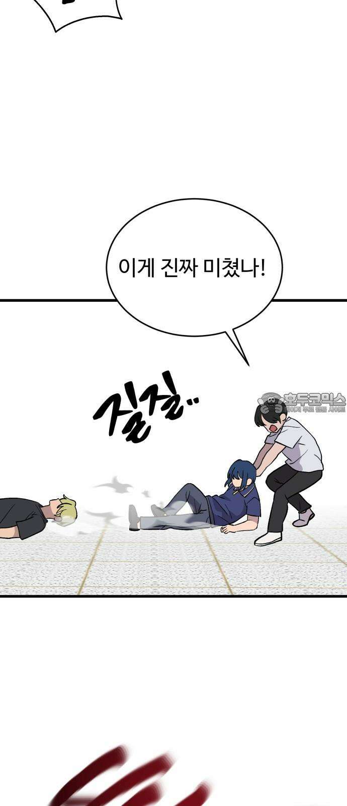 노빠꾸 최하영 62화 45
