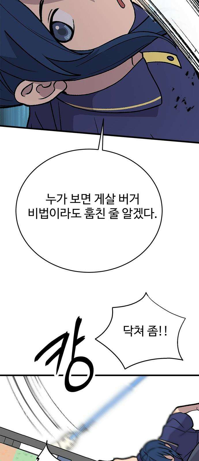 노빠꾸 최하영 62화 55