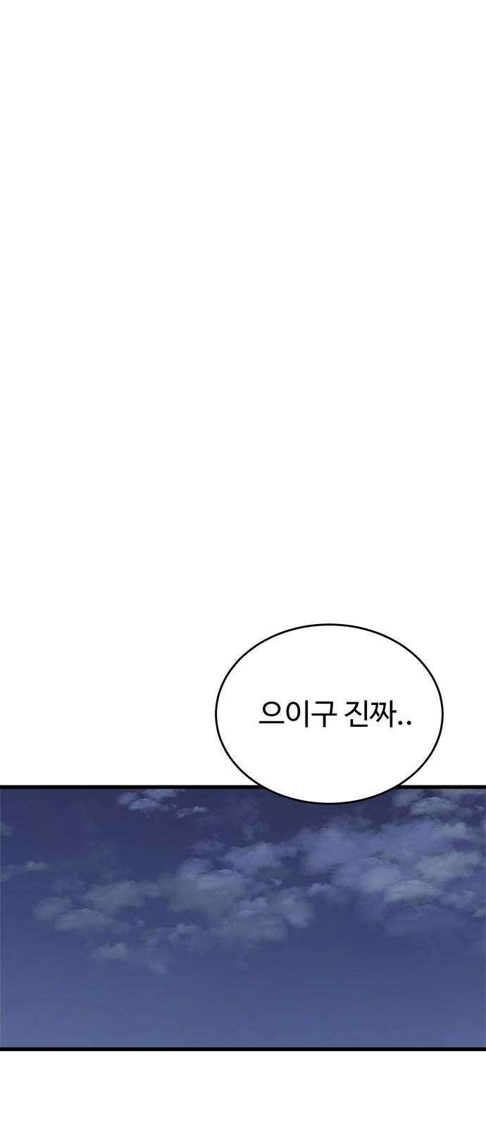 노빠꾸 최하영 62화 67