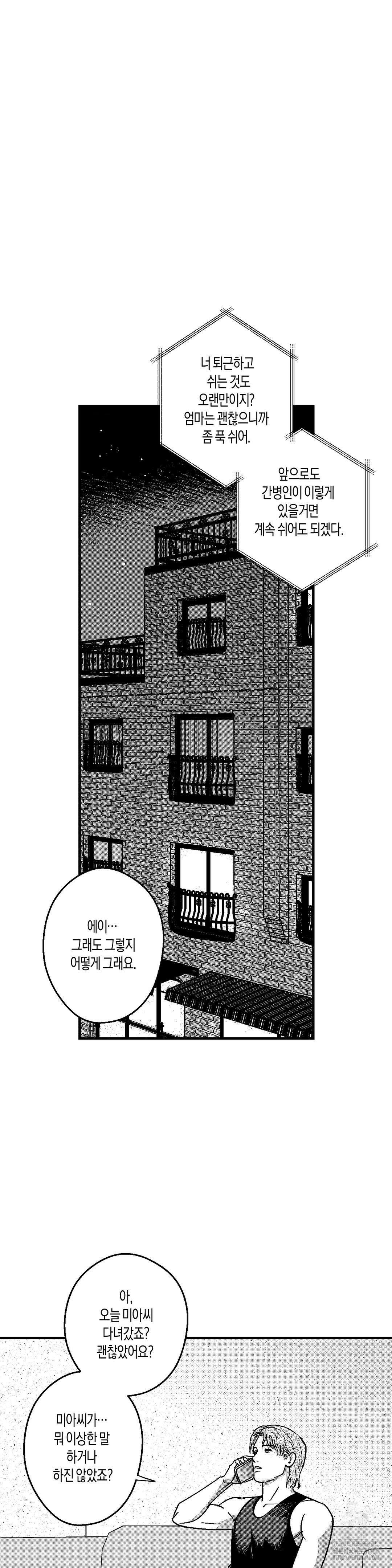 밤에 사는 남자 76화 6