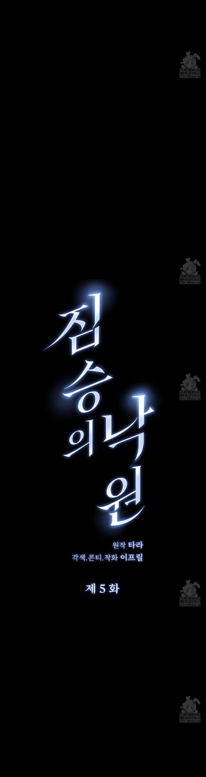 짐승의 낙원 5화 15