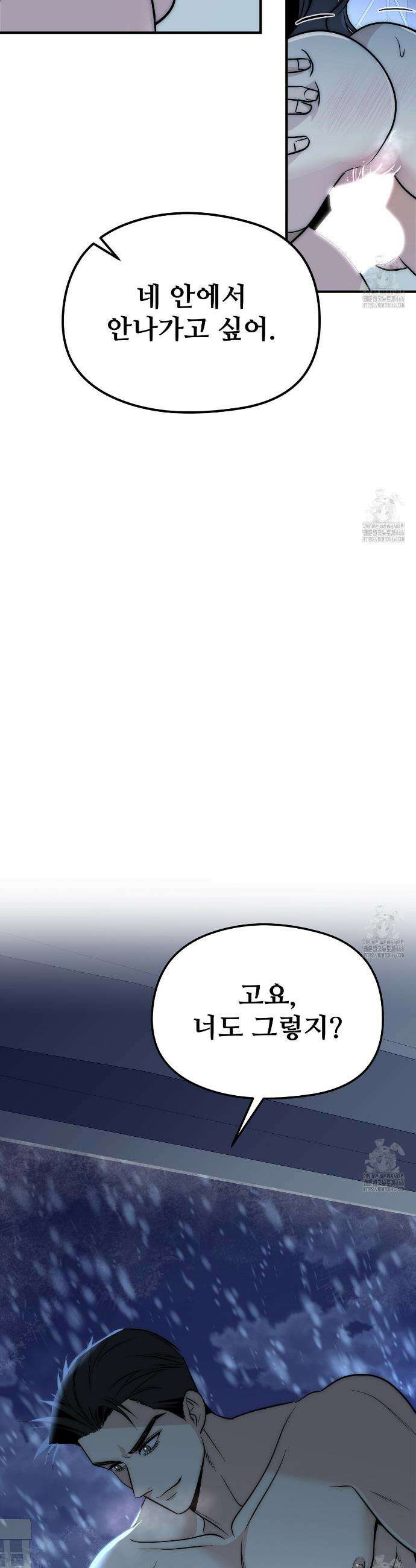 짐승의 낙원 5화 33