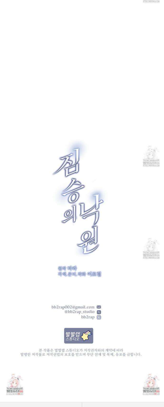 짐승의 낙원 5화 35