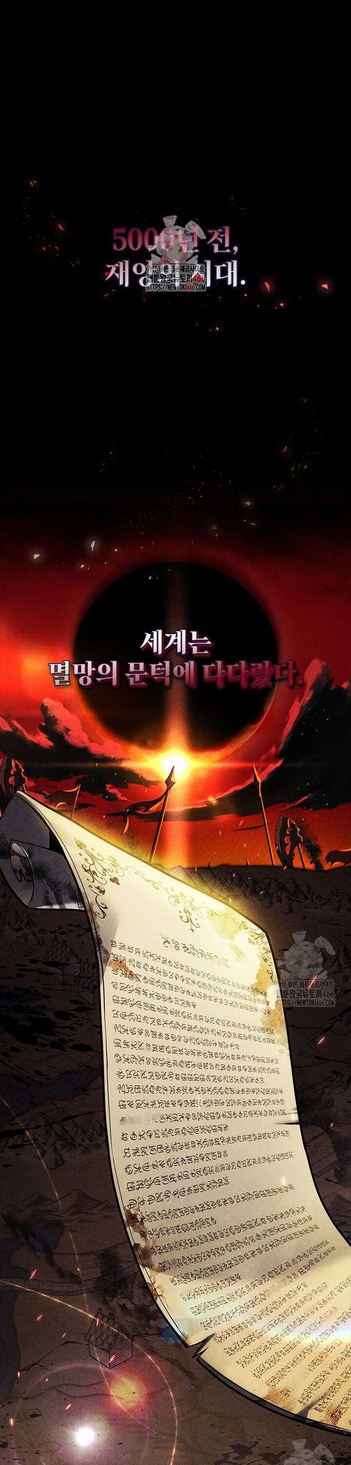 전설급 영웅은 아카데미 우등생 [프롤로그] 1
