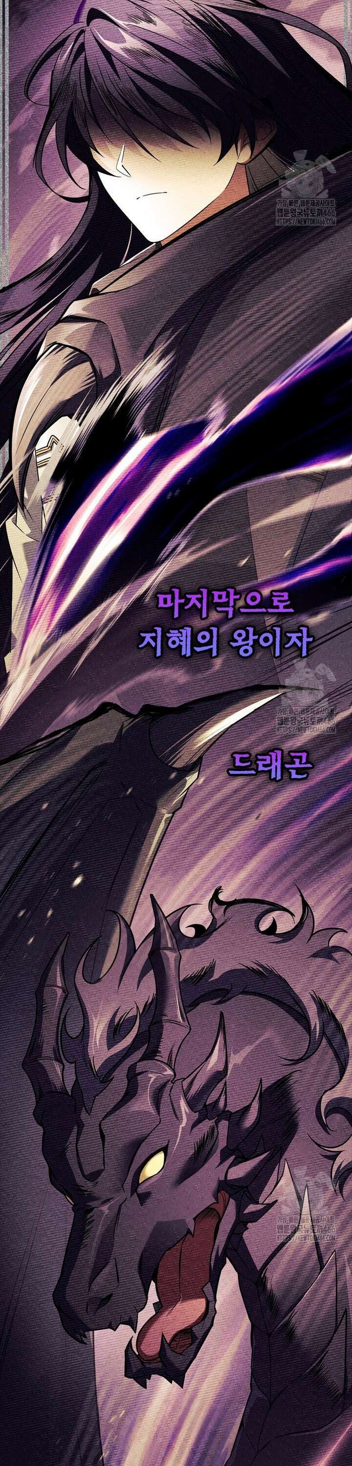 전설급 영웅은 아카데미 우등생 [프롤로그] 5