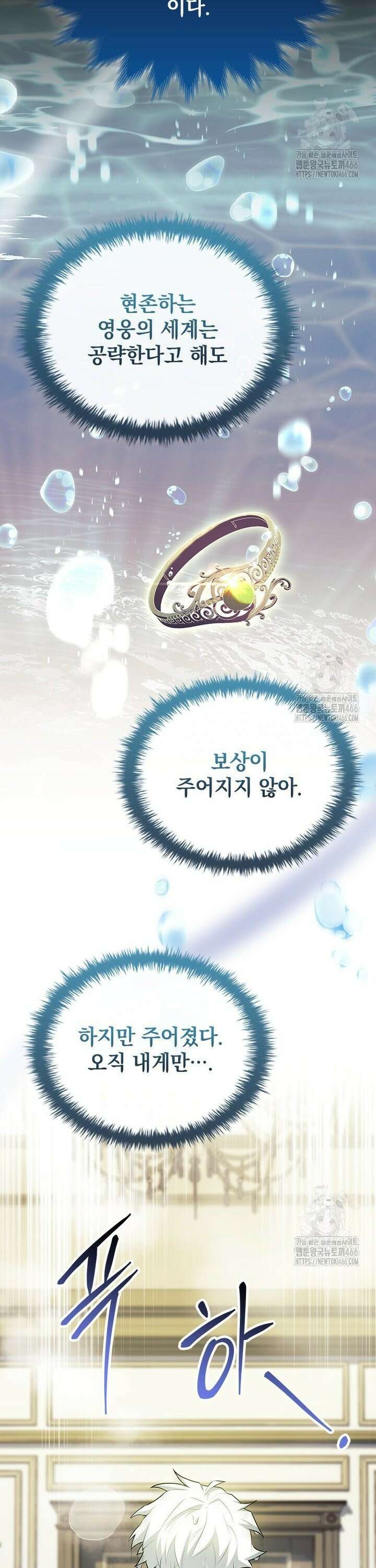 전설급 영웅은 아카데미 우등생 8화 4