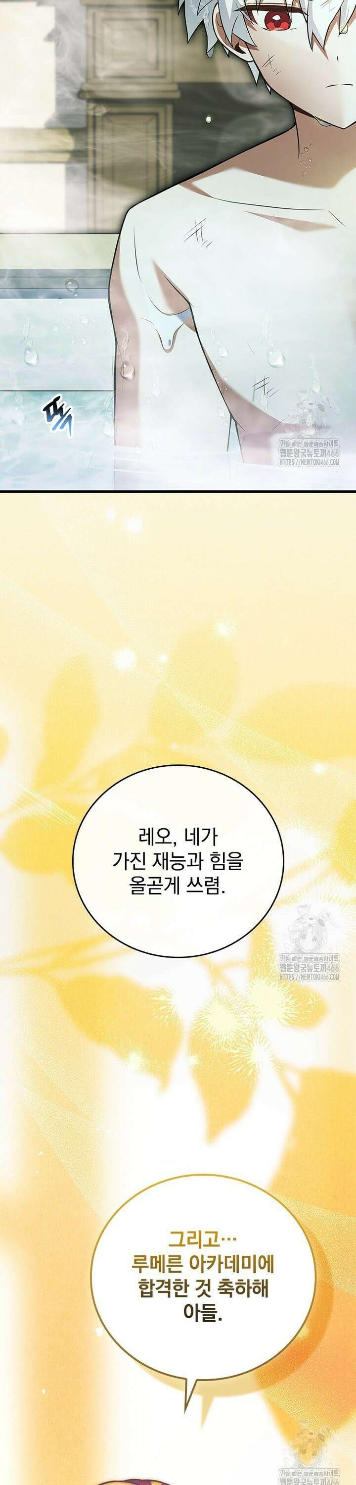 전설급 영웅은 아카데미 우등생 8화 9