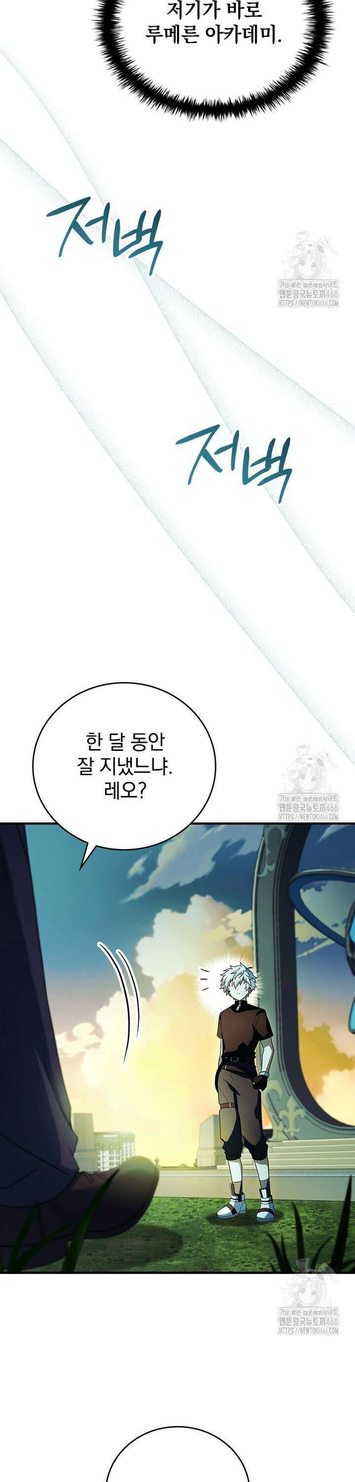 전설급 영웅은 아카데미 우등생 8화 15