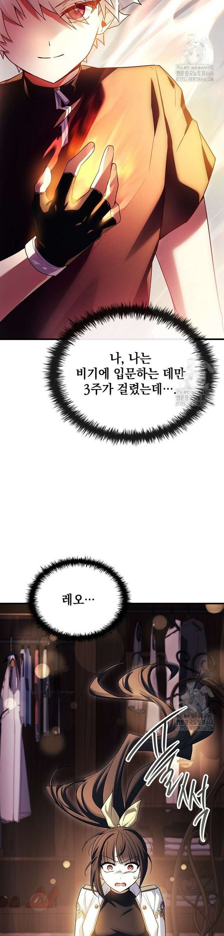 전설급 영웅은 아카데미 우등생 8화 38