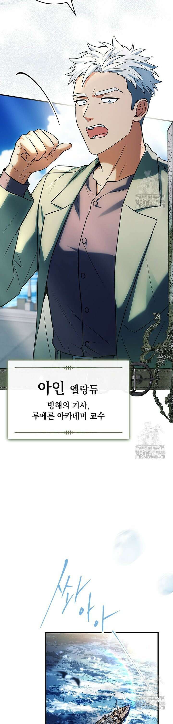 전설급 영웅은 아카데미 우등생 8화 43