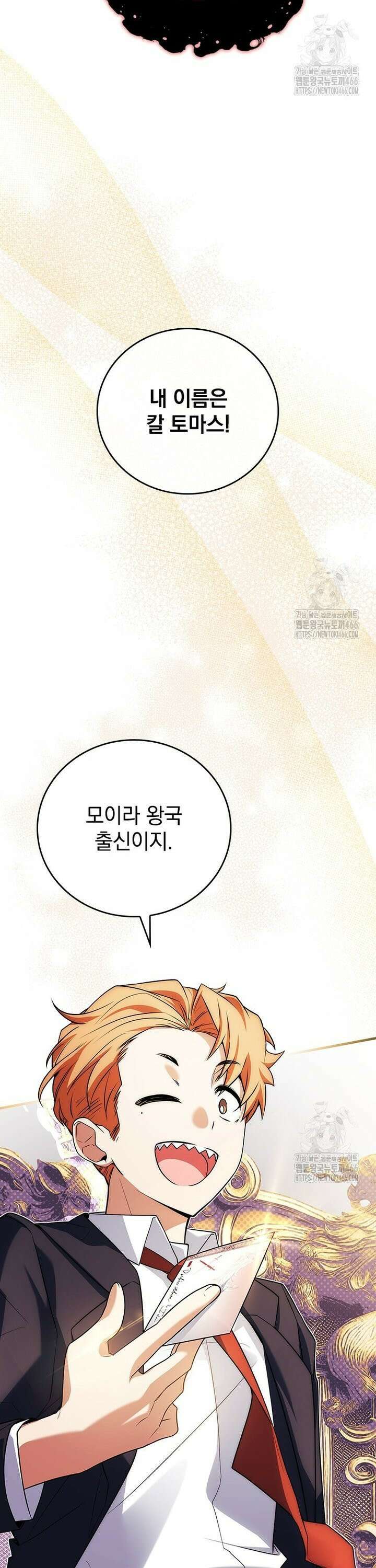 전설급 영웅은 아카데미 우등생 8화 46