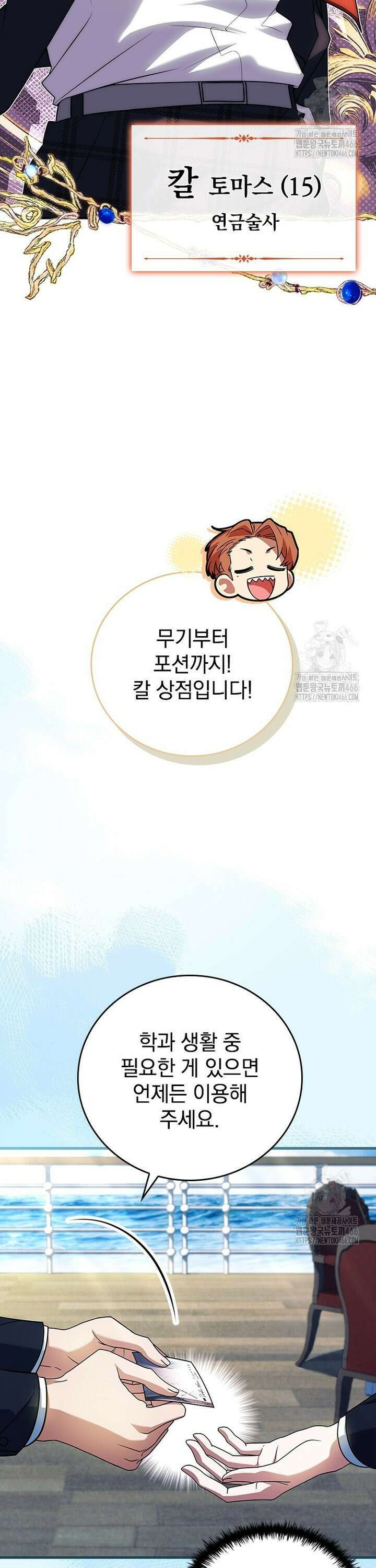 전설급 영웅은 아카데미 우등생 8화 47