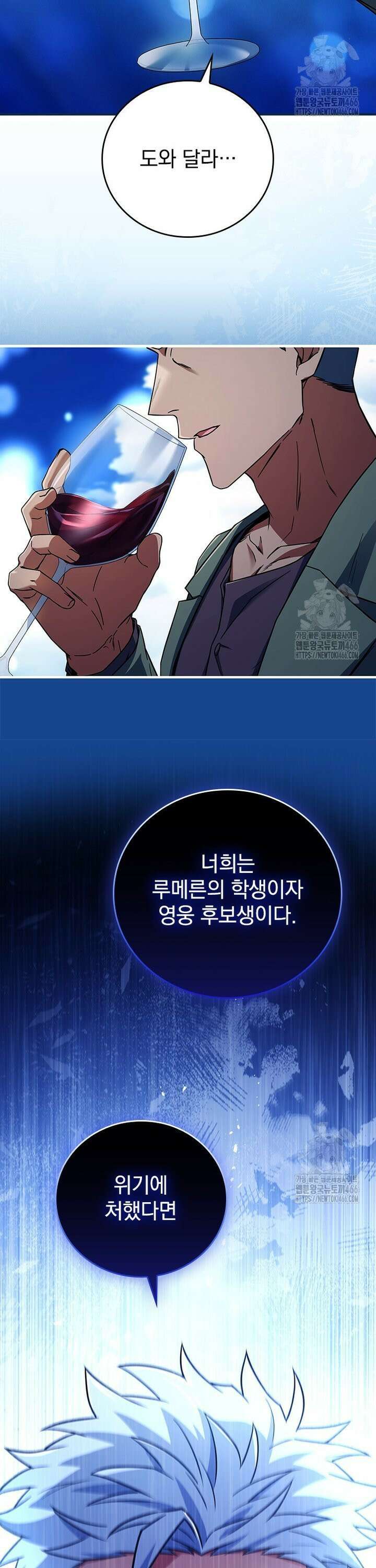전설급 영웅은 아카데미 우등생 8화 55