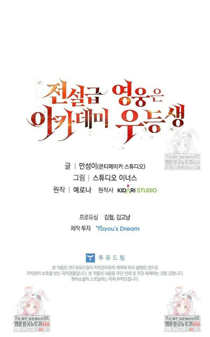 전설급 영웅은 아카데미 우등생 8화 58