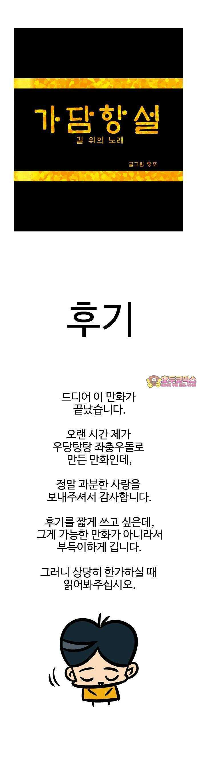 가담항설 [후기] 1