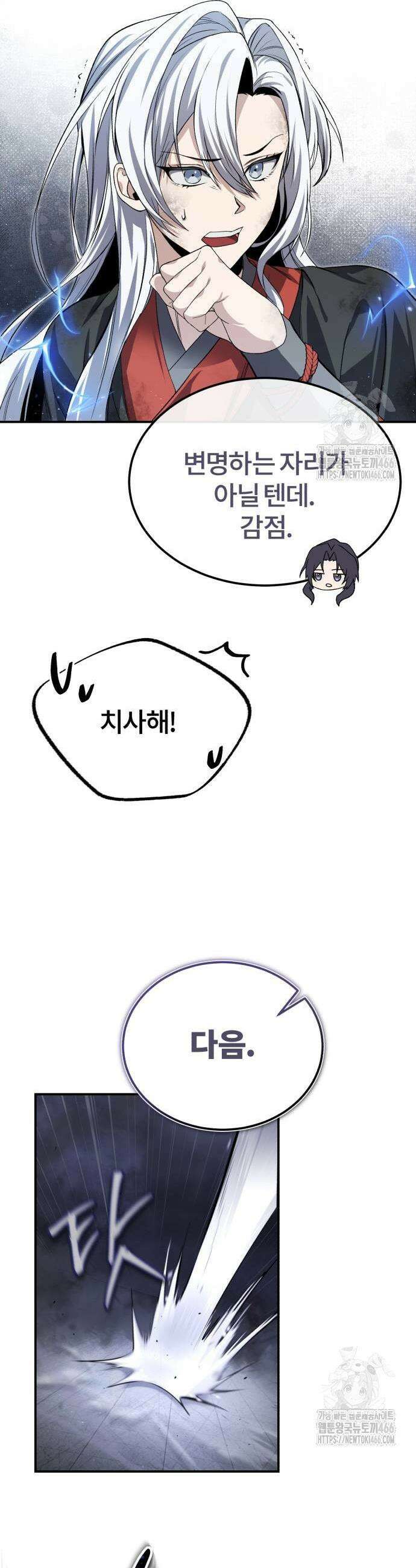 일타강사 백사부 103화 5