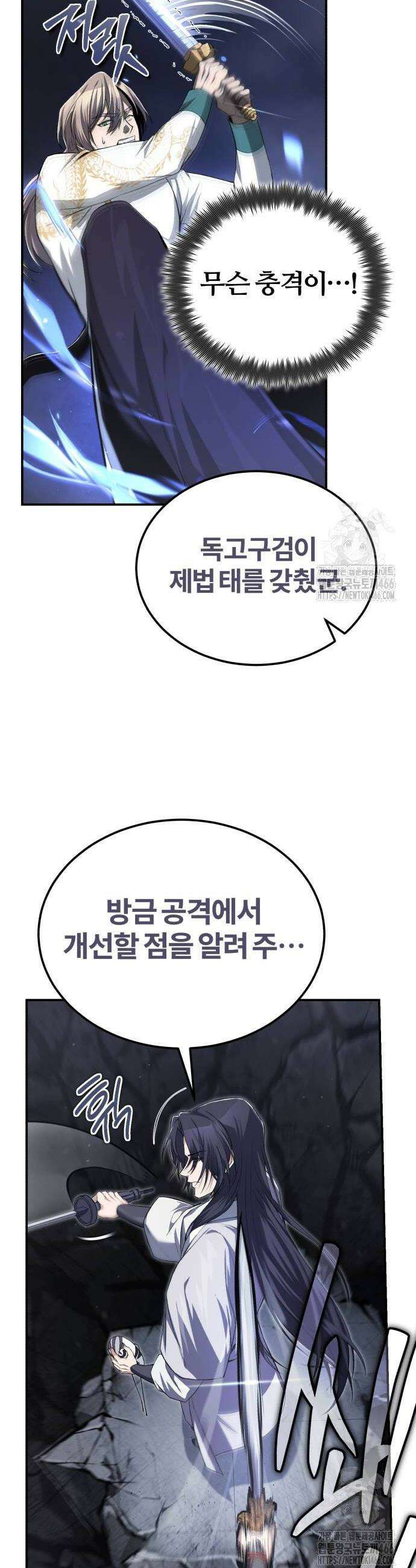 일타강사 백사부 103화 8