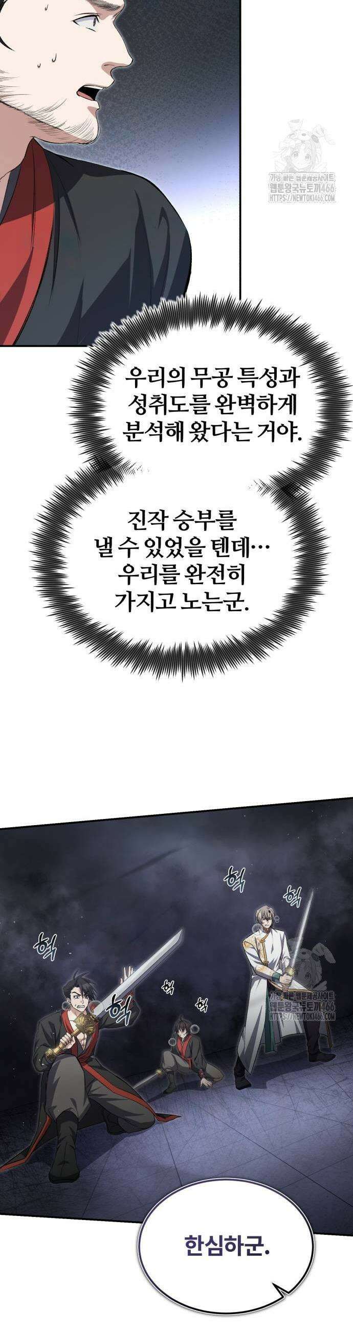 일타강사 백사부 103화 15