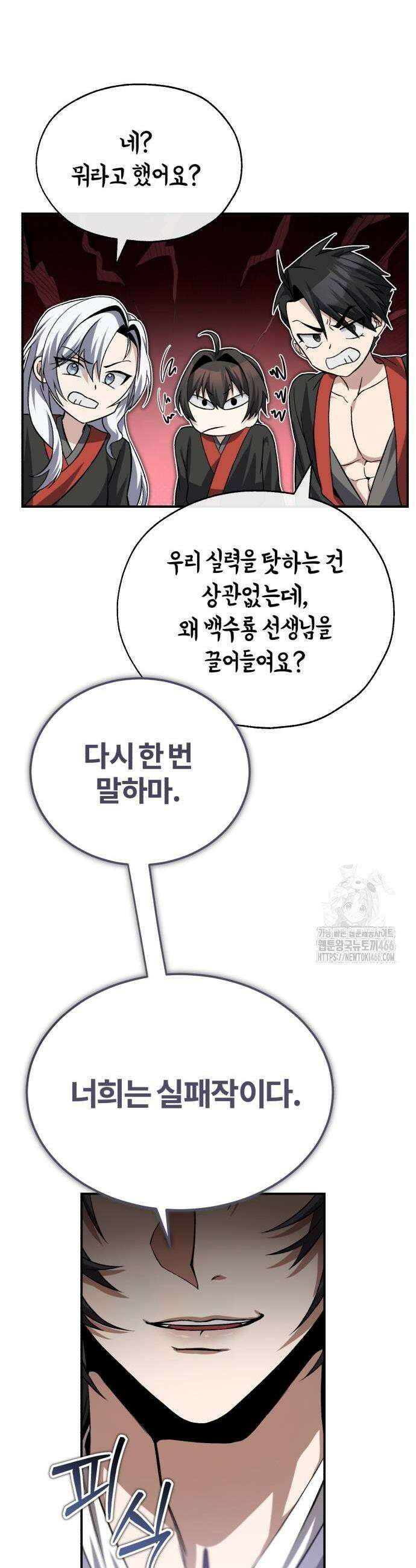 일타강사 백사부 103화 17