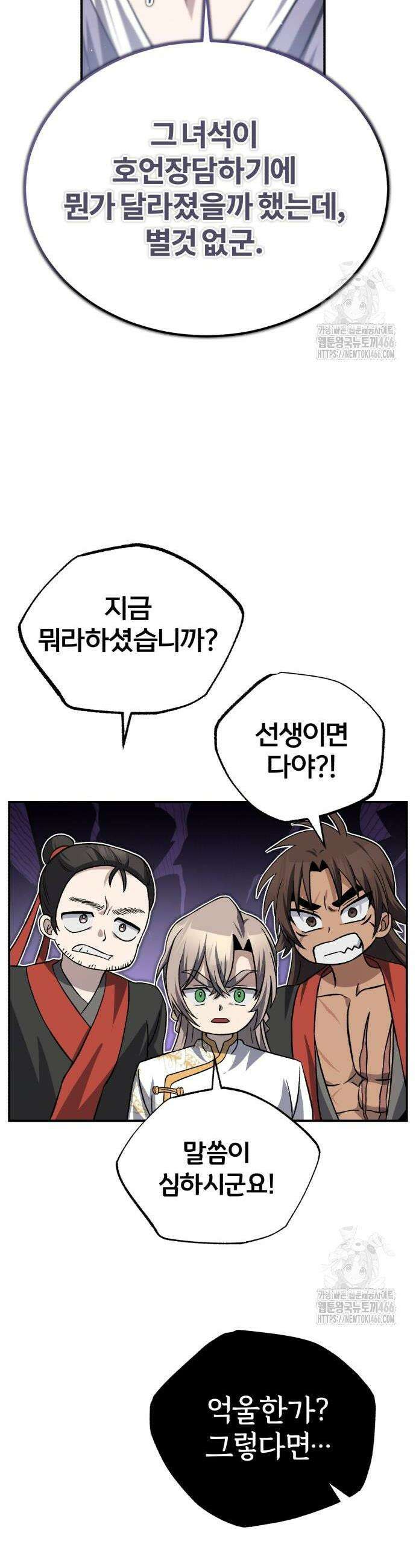 일타강사 백사부 103화 18