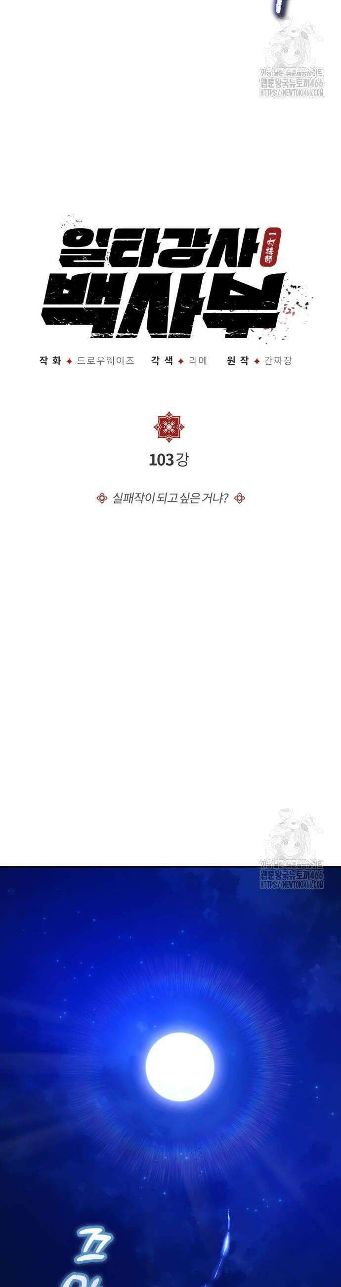 일타강사 백사부 103화 20