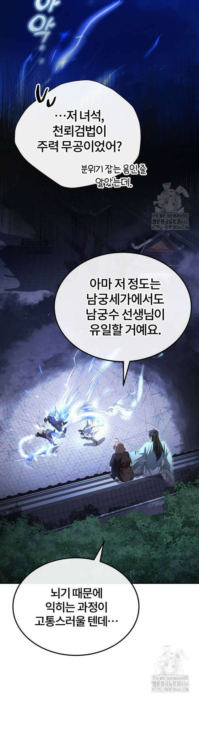 일타강사 백사부 103화 21