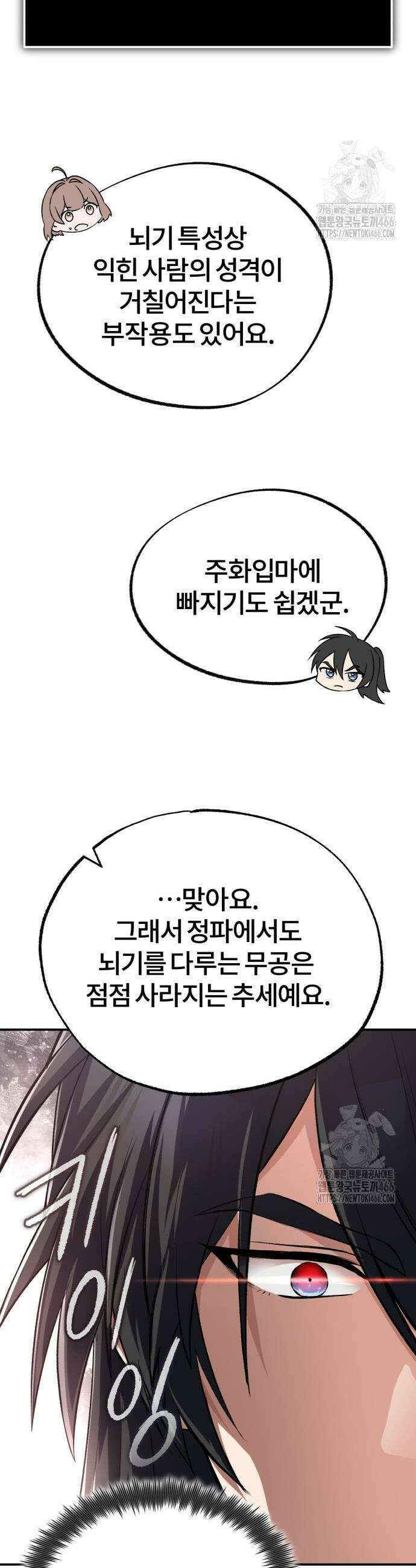 일타강사 백사부 103화 23