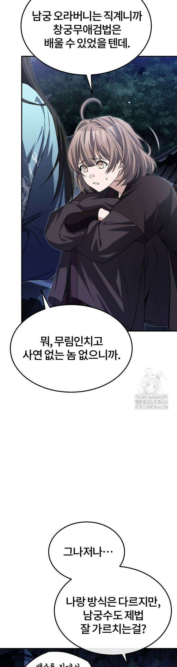 일타강사 백사부 103화 25