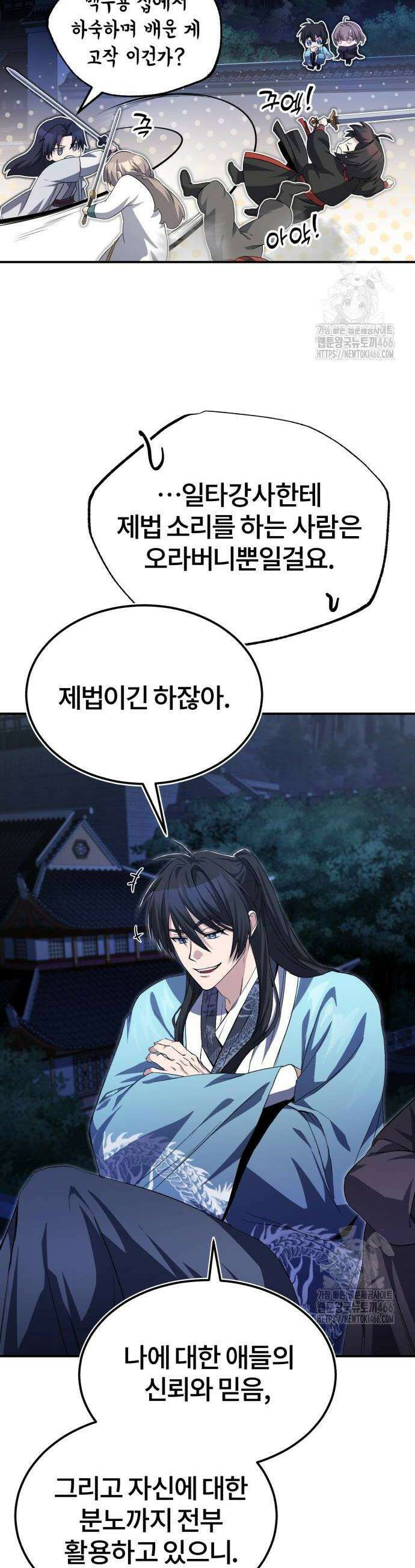 일타강사 백사부 103화 26