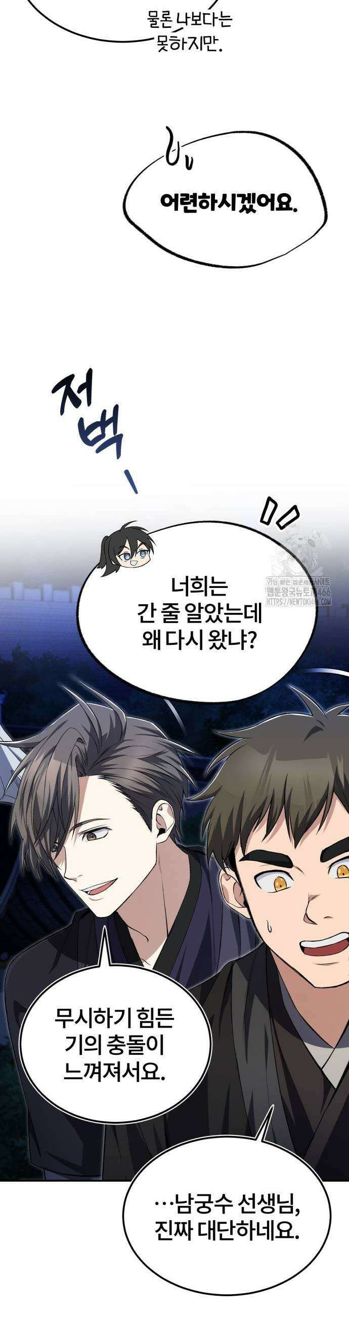 일타강사 백사부 103화 27
