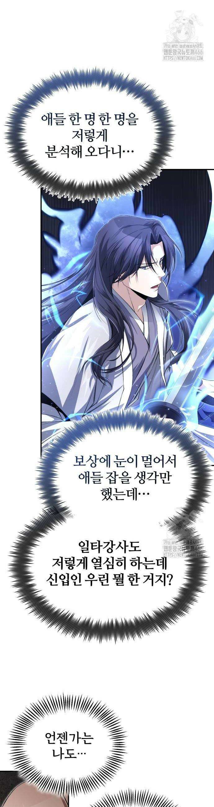일타강사 백사부 103화 28