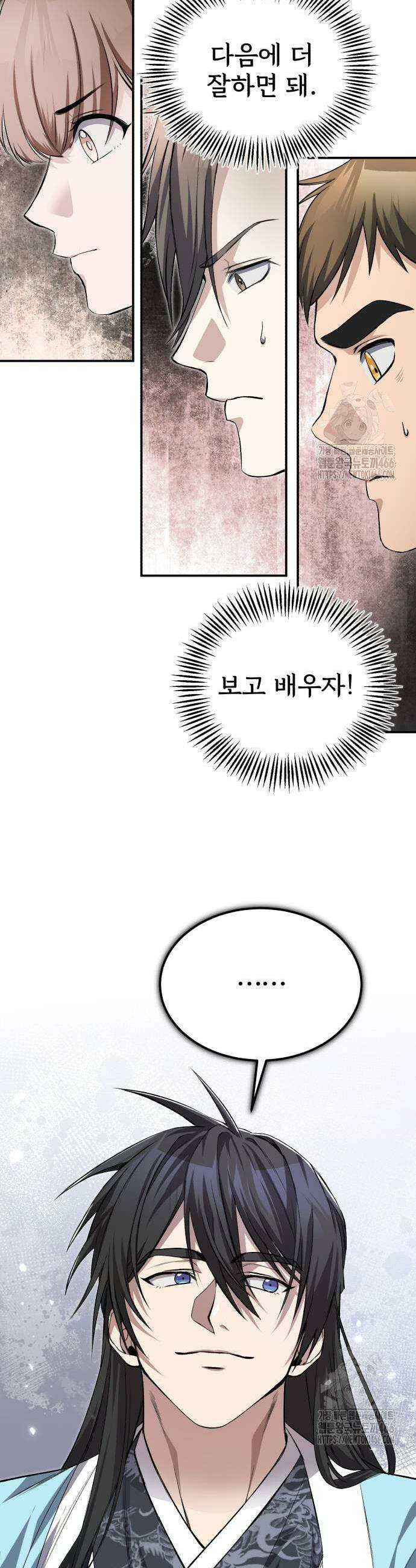 일타강사 백사부 103화 29